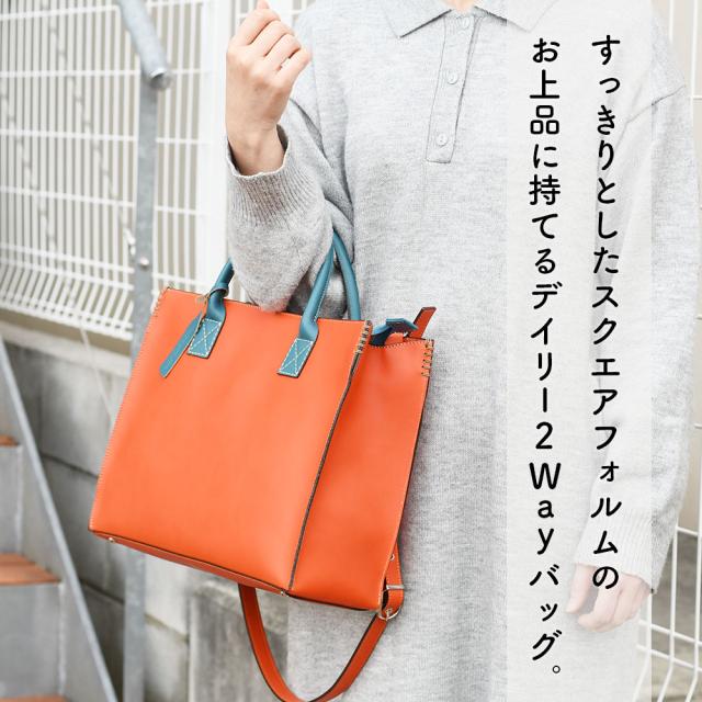 すっきりとしたスクエアフォルムのお上品に持てるデイリー2Wayバッグ。