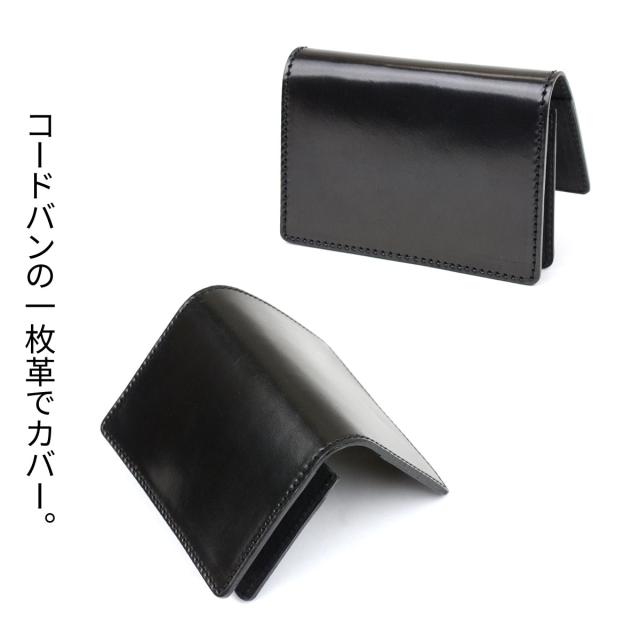コードバンの一枚革でカバー。