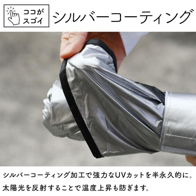 表面にシルバーコーティングを施すことで強力なUVカットを半永久的に。