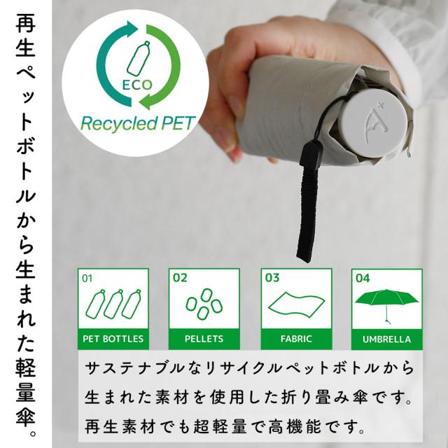 再生ペットボトルから生まれた軽量傘。