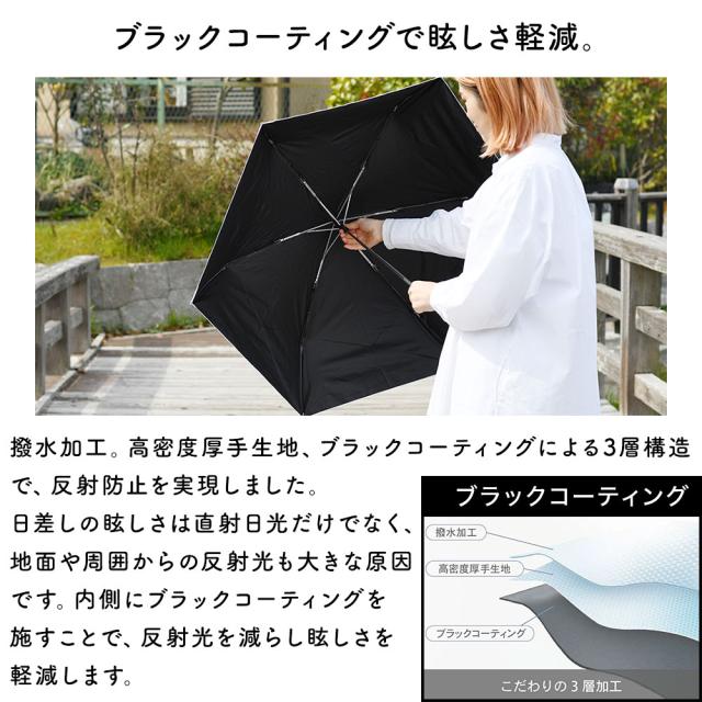 ブラックコーティングで眩しさ軽減。