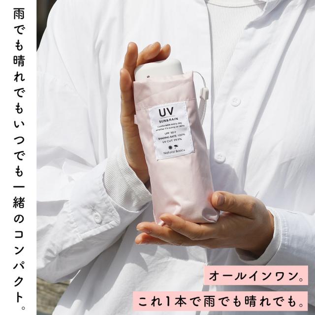 雨でも晴れでもいつでも一緒のコンパクト。