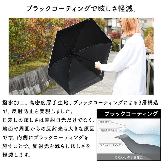 ブラックコーティングで眩しさ軽減。