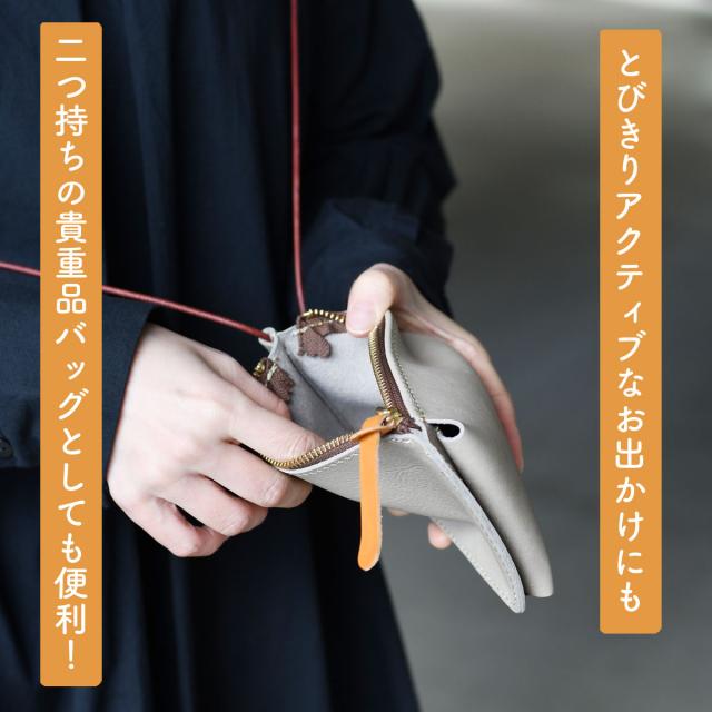 とびきりアクティブなお出かけにも二つ持ちの貴重品バッグとしても便利！