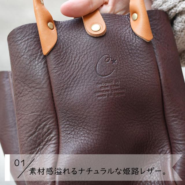 素材感溢れるナチュラルな姫路レザー。