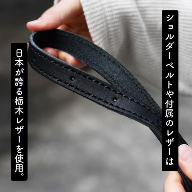 ショルダーベルトや付属のレザーは日本が誇る栃木レザーを使用。