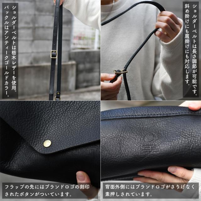 ショルダーベルトは栃木レザーを使用。バックルはアンティークゴールドカラー。ショルダーベルトは長さ調節が可能です。斜め掛けにも肩掛けにも対応します。フラップの先にはブランドロゴの刻印されたボタンがついています。背面外側にはブランドロゴがさりげなく素押しされています。