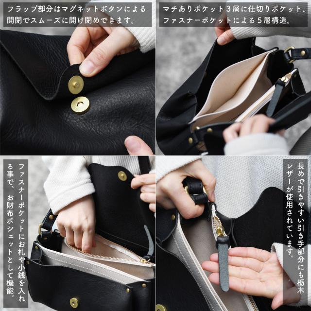 フラップ部分はマグネットボタンによる開閉でスムーズに開け閉めできます。マチありポケット3層に仕切りポケット、ファスナーポケットによる5層構造。ファスナーポケットにお札や小銭を入れる事で、お財布ポシェットとして機能。長めで引きやすい引き手部分にも栃木レザーが使用されています。