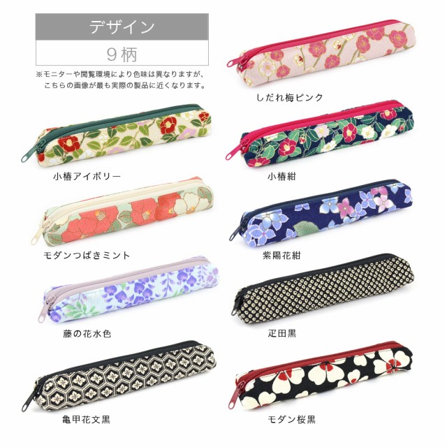 宅配便専用商品】ペンケース コンパクト 小さめ スリム 和柄