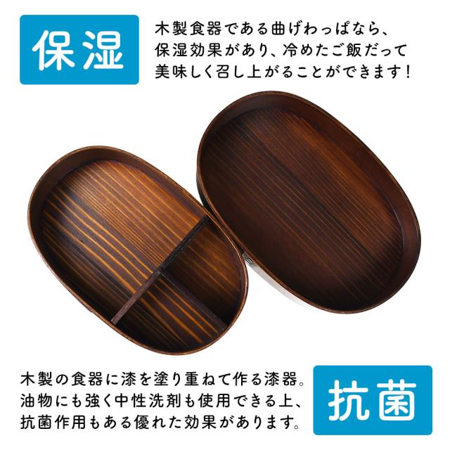 木製食器である曲げわっぱなら、保湿効果があり、冷めたご飯だって美味しく召し上がることができます！