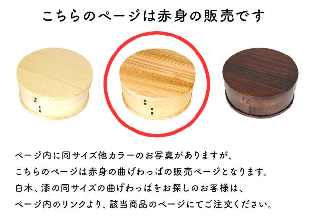 このページは赤身のお弁当箱の販売となります。