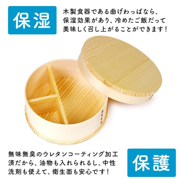 木製食器である曲げわっぱなら、保湿効果があり、冷めたご飯だって美味しく召し上がることができます！