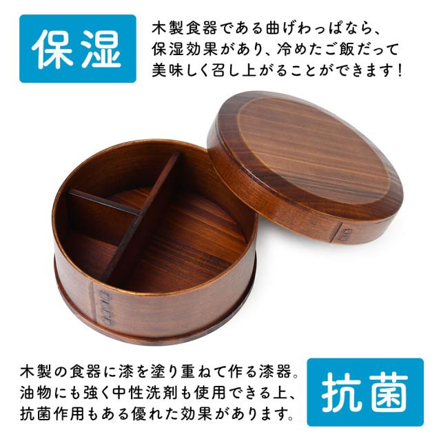 木製食器である曲げわっぱなら、保湿効果があり、冷めたご飯だって美味しく召し上がることができます！