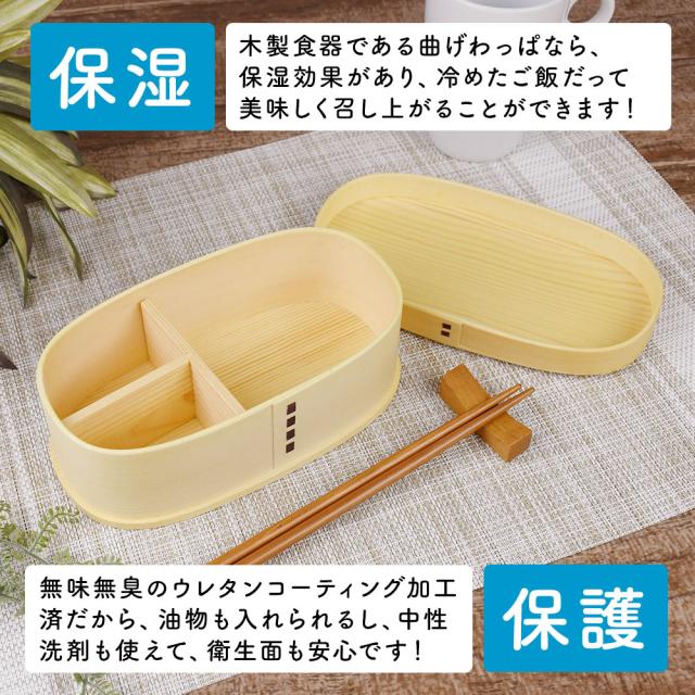 木製食器である曲げわっぱなら、保湿効果があり、冷めたご飯だって美味しく召し上がることができます！