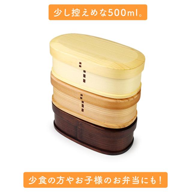 少し控えめな500ml。少食の方やお子様のお弁当にも！