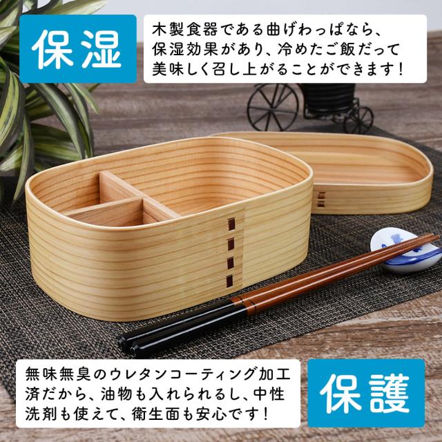 木製食器である曲げわっぱなら、保湿効果があり、冷めたご飯だって美味しく召し上がることができます！