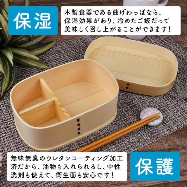 木製食器である曲げわっぱなら、保湿効果があり、冷めたご飯だって美味しく召し上がることができます！