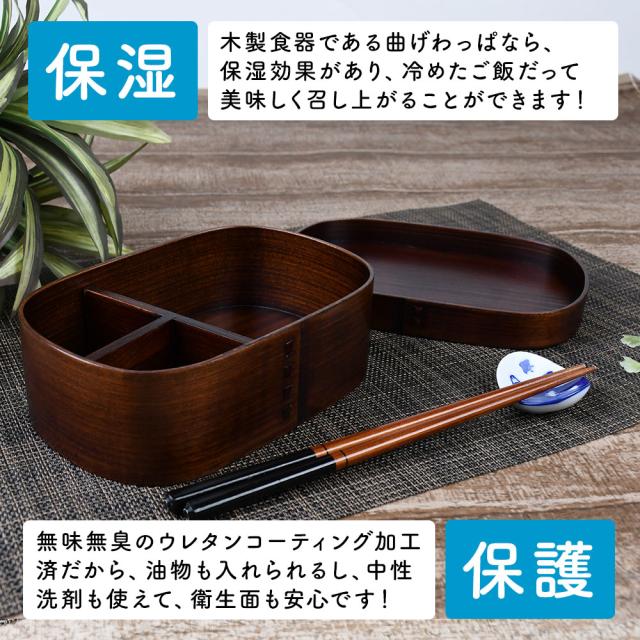 木製食器である曲げわっぱなら、保湿効果があり、冷めたご飯だって美味しく召し上がることができます！