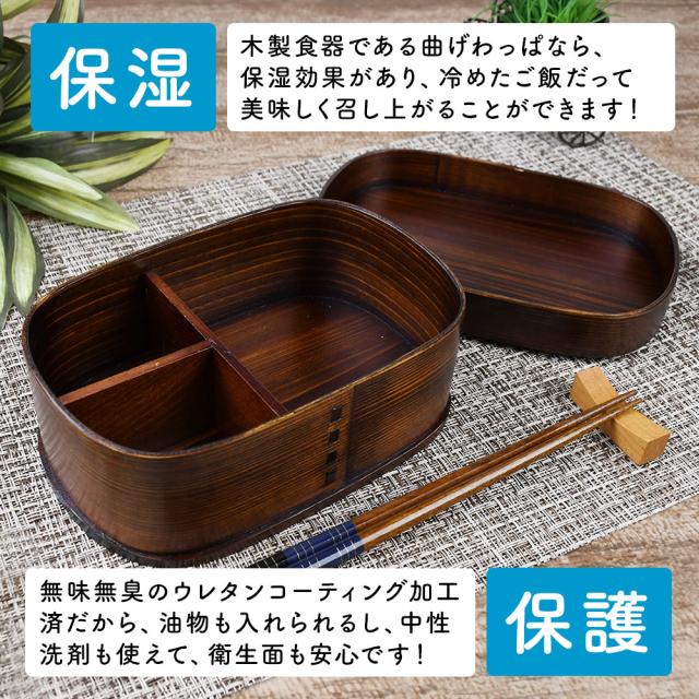 木製食器である曲げわっぱなら、保湿効果があり、冷めたご飯だって美味しく召し上がることができます！