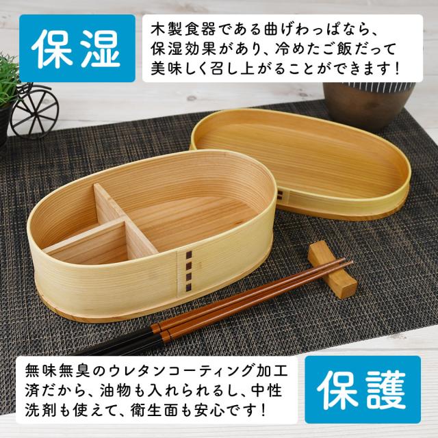 木製食器である曲げわっぱなら、保湿効果があり、冷めたご飯だって美味しく召し上がることができます！