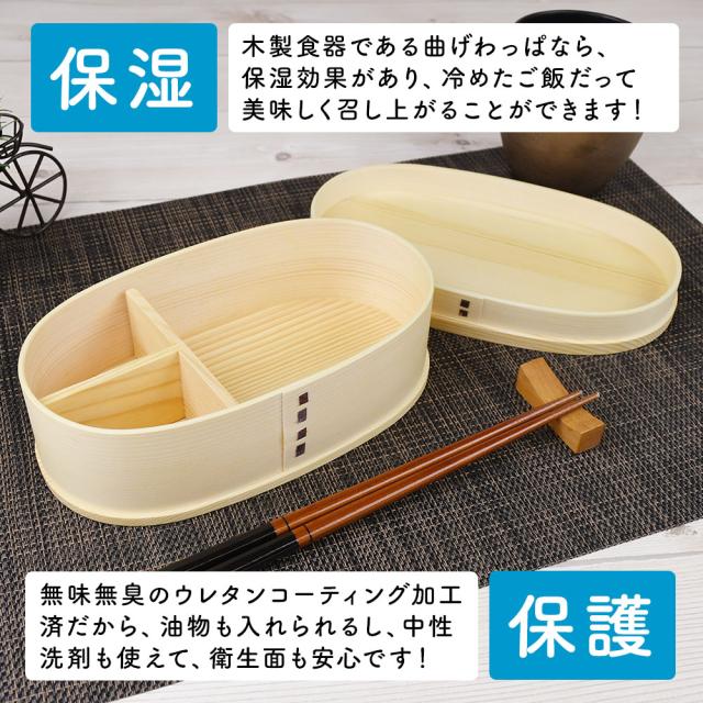 木製食器である曲げわっぱなら、保湿効果があり、冷めたご飯だって美味しく召し上がることができます！