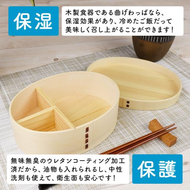 木製食器である曲げわっぱなら、保湿効果があり、冷めたご飯だって美味しく召し上がることができます！