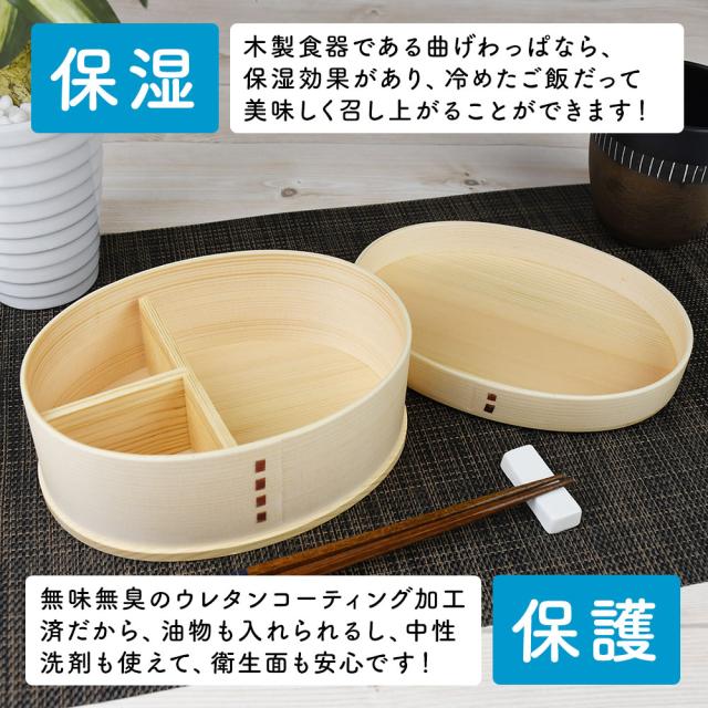 木製食器である曲げわっぱなら、保湿効果があり、冷めたご飯だって美味しく召し上がることができます！