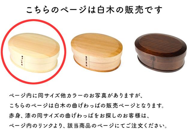 このページは白木のお弁当箱の販売となります。