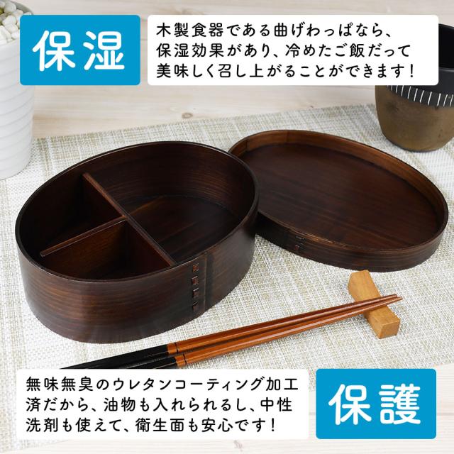 木製食器である曲げわっぱなら、保湿効果があり、冷めたご飯だって美味しく召し上がることができます！