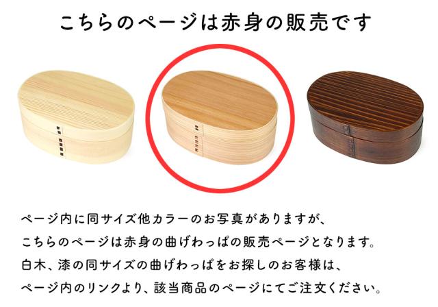このページは赤身のお弁当箱の販売となります。