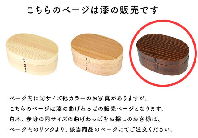 このページは漆のお弁当箱の販売となります。