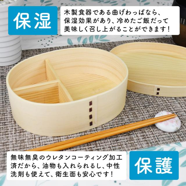 木製食器である曲げわっぱなら、保湿効果があり、冷めたご飯だって美味しく召し上がることができます！