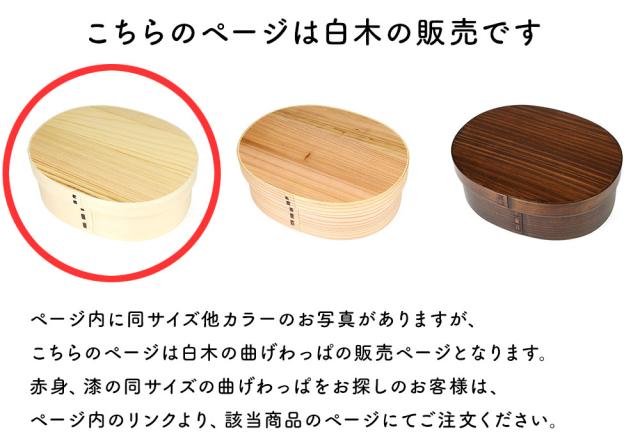 このページは白木のお弁当箱の販売となります。