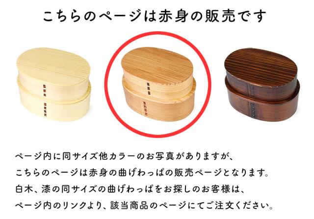 このページは赤身のお弁当箱の販売となります。