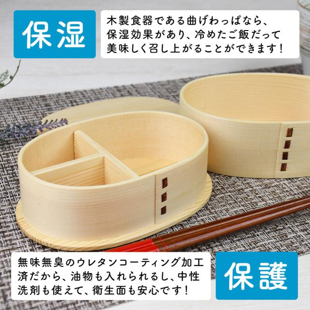 木製食器である曲げわっぱなら、保湿効果があり、冷めたご飯だって美味しく召し上がることができます！