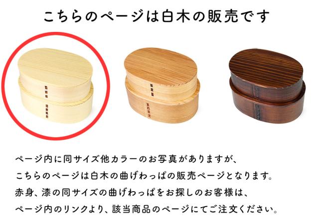 このページは白木のお弁当箱の販売となります。