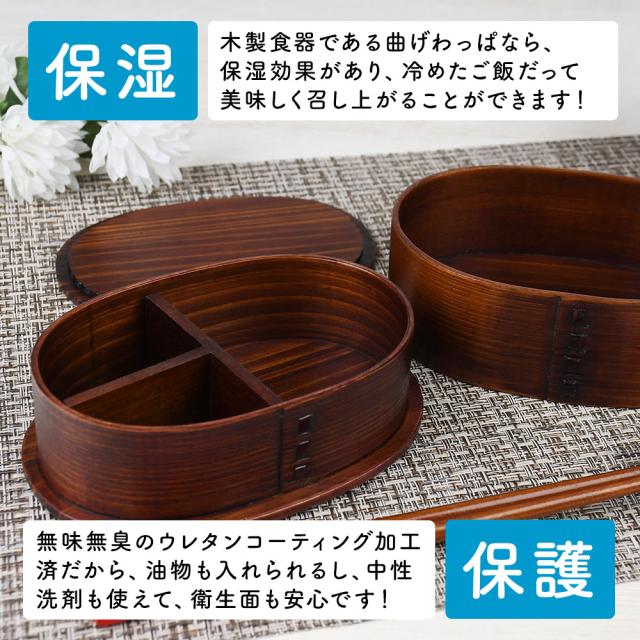 木製食器である曲げわっぱなら、保湿効果があり、冷めたご飯だって美味しく召し上がることができます！