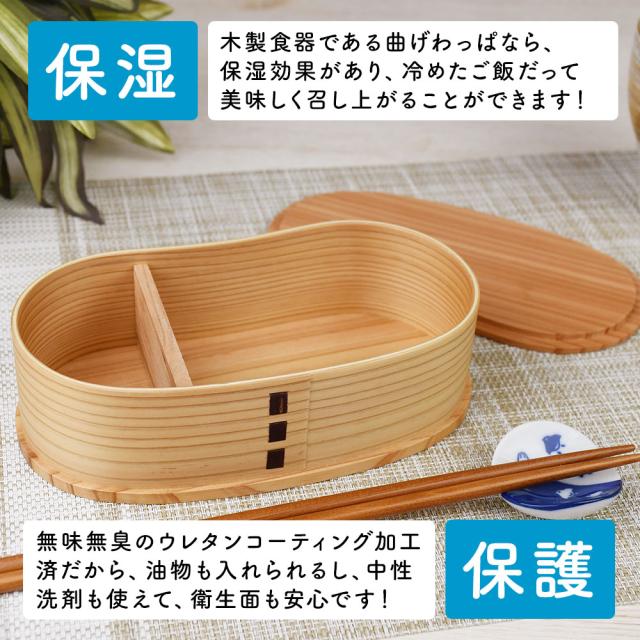木製食器である曲げわっぱなら、保湿効果があり、冷めたご飯だって美味しく召し上がることができます！