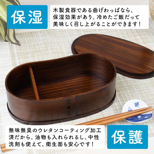 木製食器である曲げわっぱなら、保湿効果があり、冷めたご飯だって美味しく召し上がることができます！