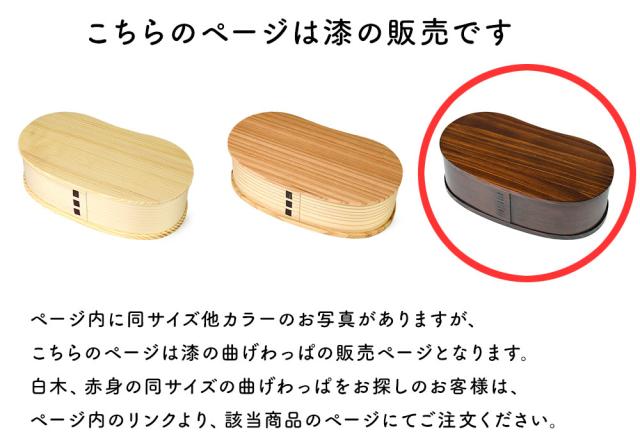 このページは漆のお弁当箱の販売となります。