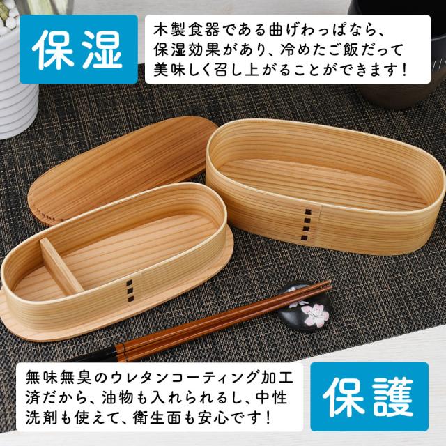 木製食器である曲げわっぱなら、保湿効果があり、冷めたご飯だって美味しく召し上がることができます！