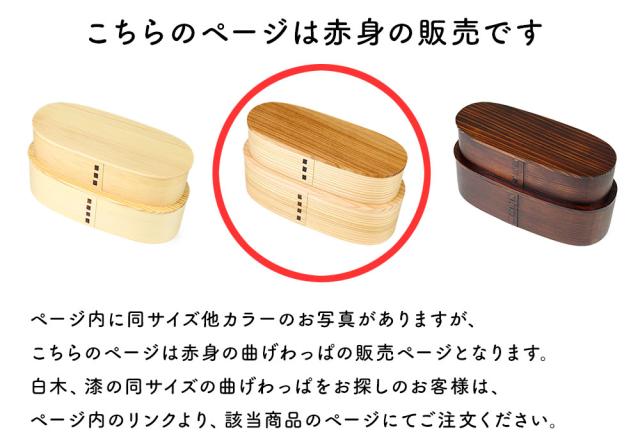 このページは赤身のお弁当箱の販売となります。