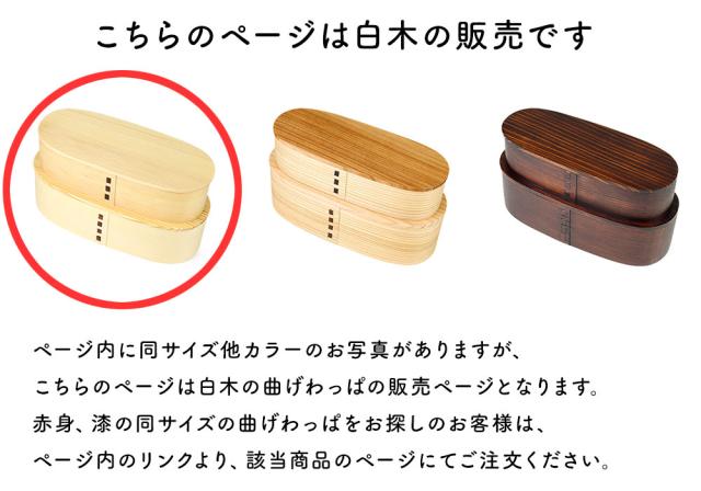 このページは白木のお弁当箱の販売となります。