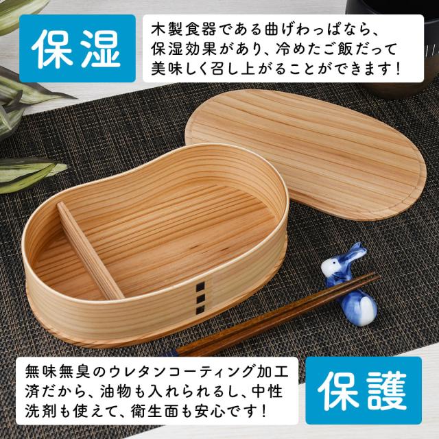 木製食器である曲げわっぱなら、保湿効果があり、冷めたご飯だって美味しく召し上がることができます！