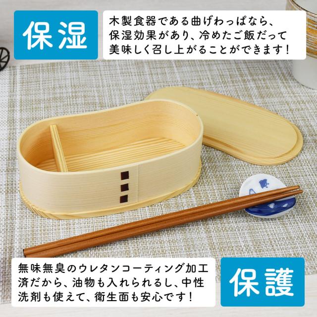 木製食器である曲げわっぱなら、保湿効果があり、冷めたご飯だって美味しく召し上がることができます！