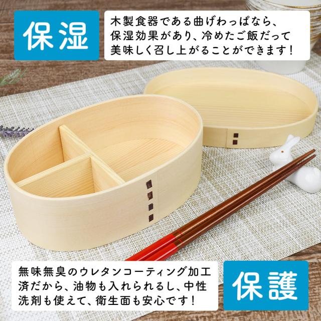 木製食器である曲げわっぱなら、保湿効果があり、冷めたご飯だって美味しく召し上がることができます！