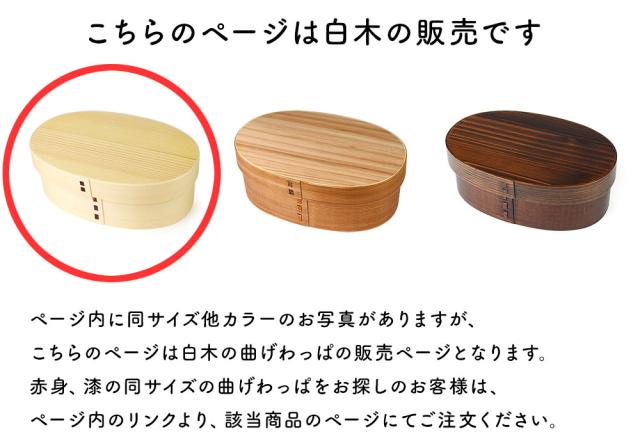 このページは白木のお弁当箱の販売となります。