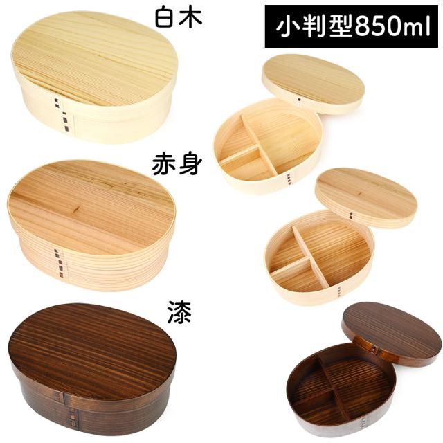 小判型850mlの白木・赤身・漆の画像です。