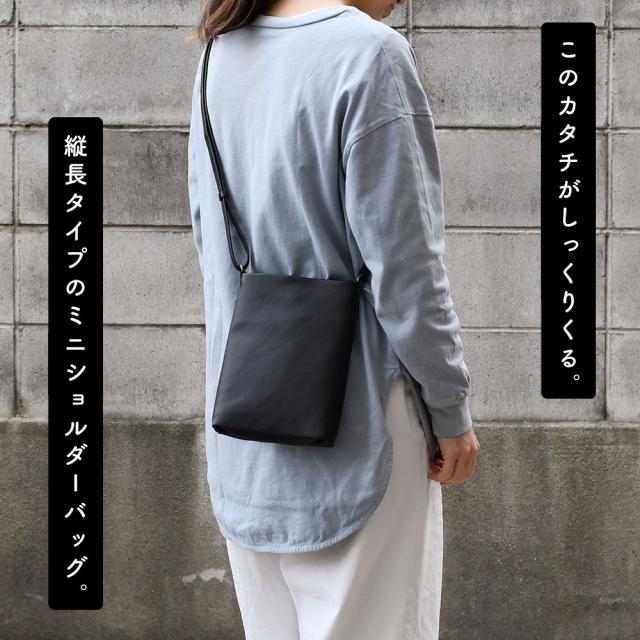 このカタチがしっくりくる。縦長タイプのミニショルダーバッグ。