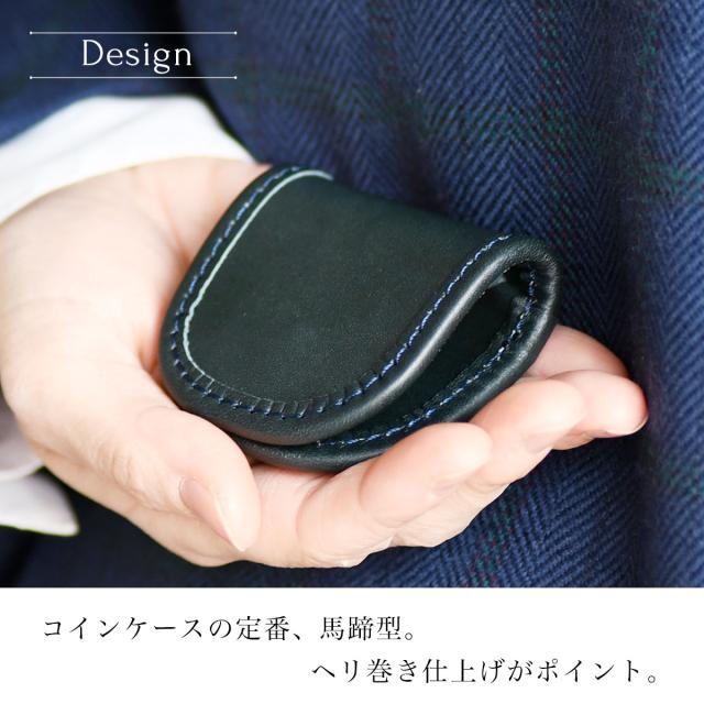コインケースの定番、馬蹄型。ヘリ巻き仕上げがポイント。